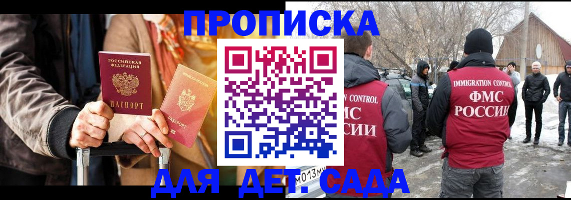 временная регистрация для всех в Ершове
