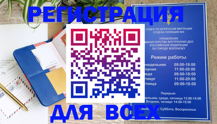 прописка для военкомата в Ершове